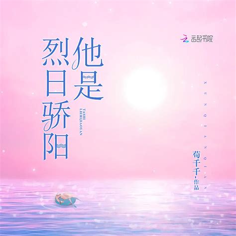 他是烈火與驕陽半夏